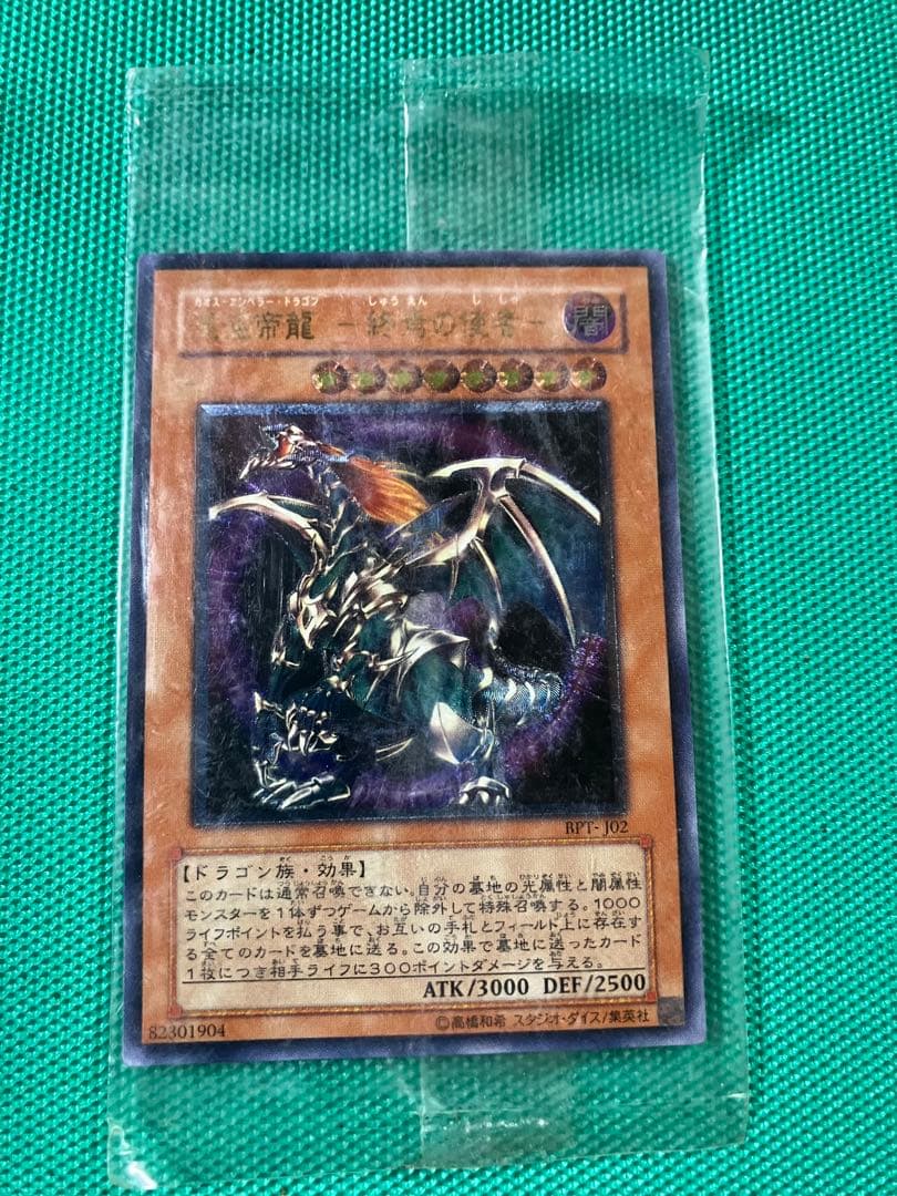 Yu-Gi-Oh Yu-Gi-Oh! Sealed Chaos Emperor Dragon - Envoy of the End Dark Megamorph — Japanese