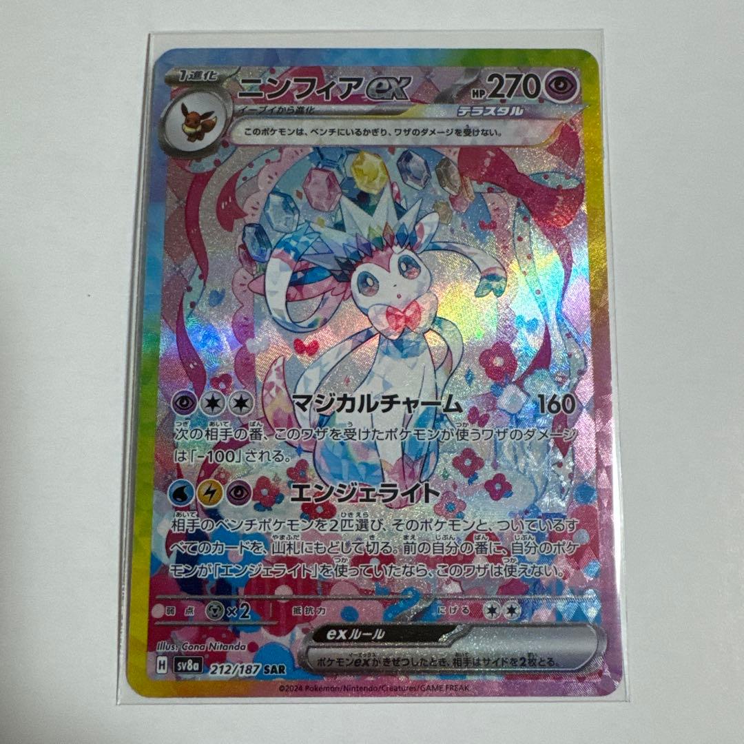 Pokemon Sylveon ex SAR — SV High Class Pack Terastal Festival ex — Japanese