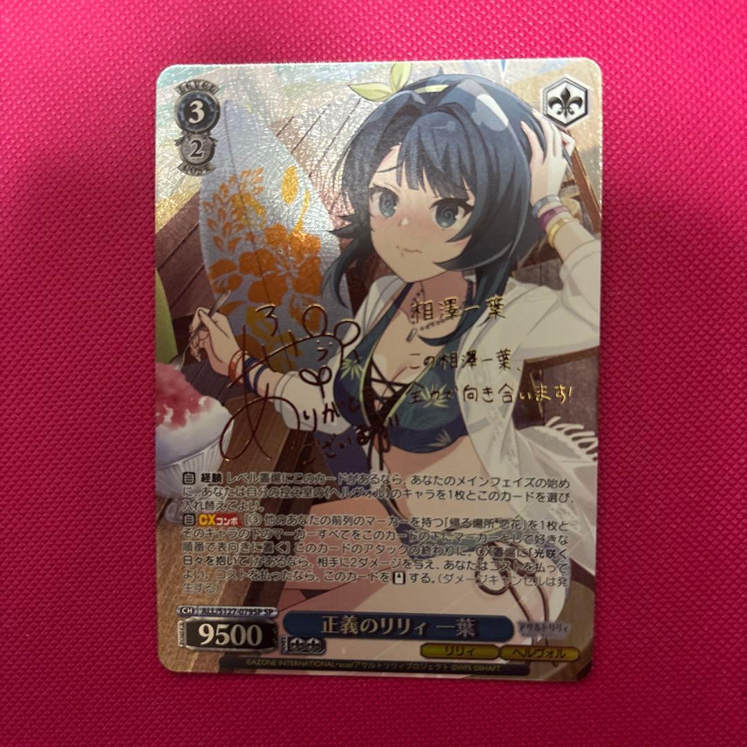 Weiss Schwarz Lily of Justice — Japanese