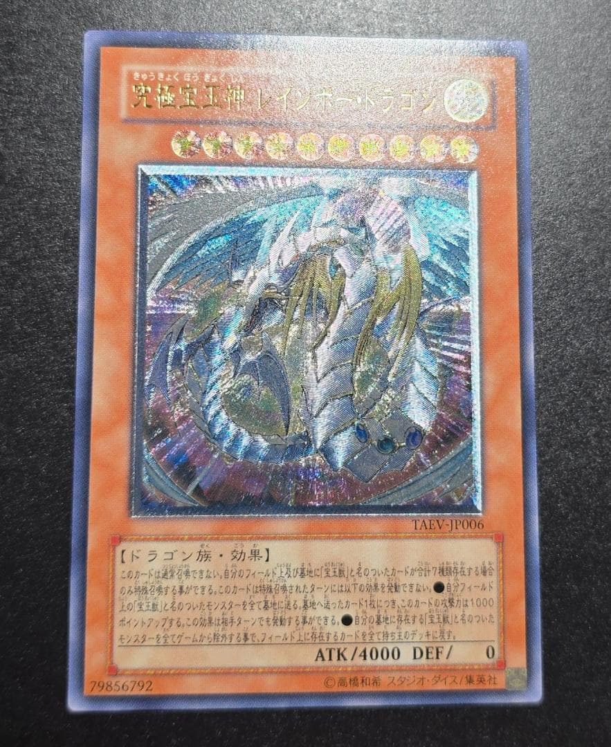 Yu-Gi-Oh Ultimate Beautiful Gem God Rainbow Dragon — Japanese