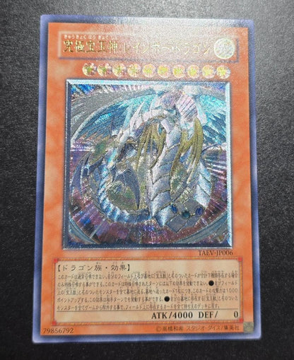 Yu-Gi-Oh Ultimate Beautiful Gem God Rainbow Dragon — Japanese