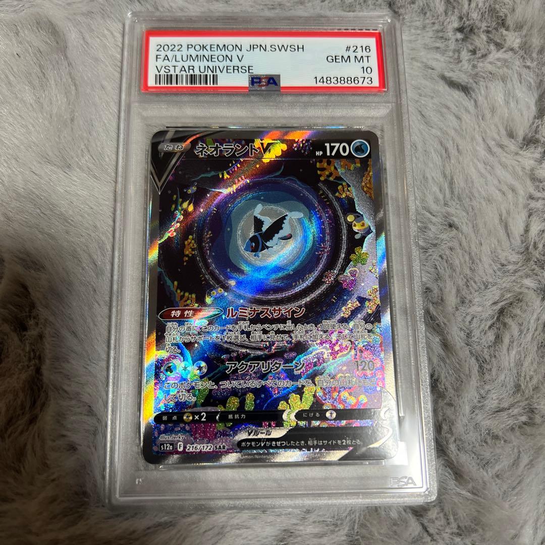 PSA 10 Pokemon Lumineon SAR — S High Class Pack VSTAR Universe 216/172 — Japanese