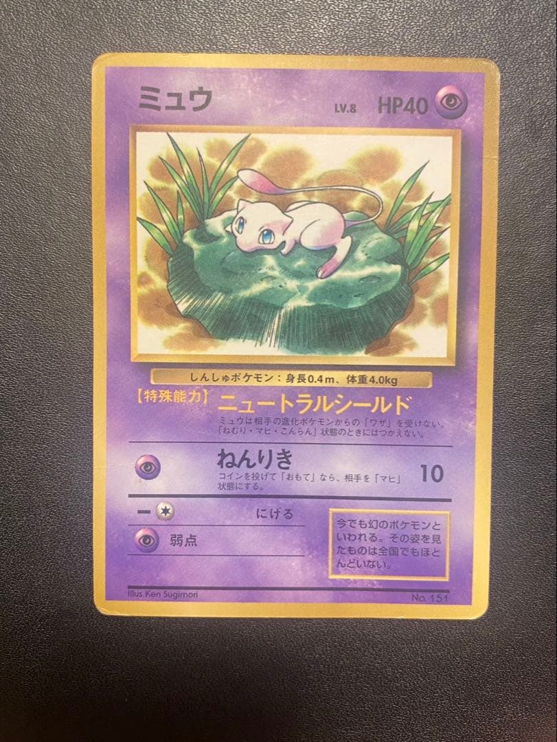 Pokemon Mew — Japanese