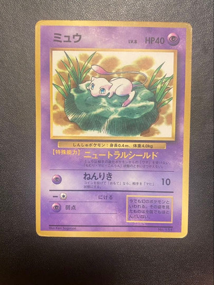 Pokemon Mew — Japanese