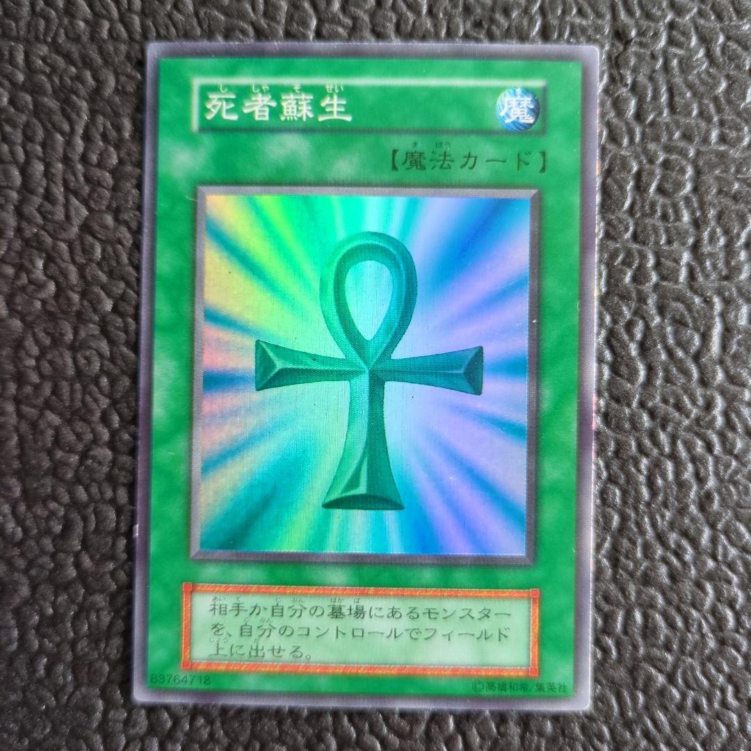 Yu-Gi-Oh Monster Reborn — Japanese