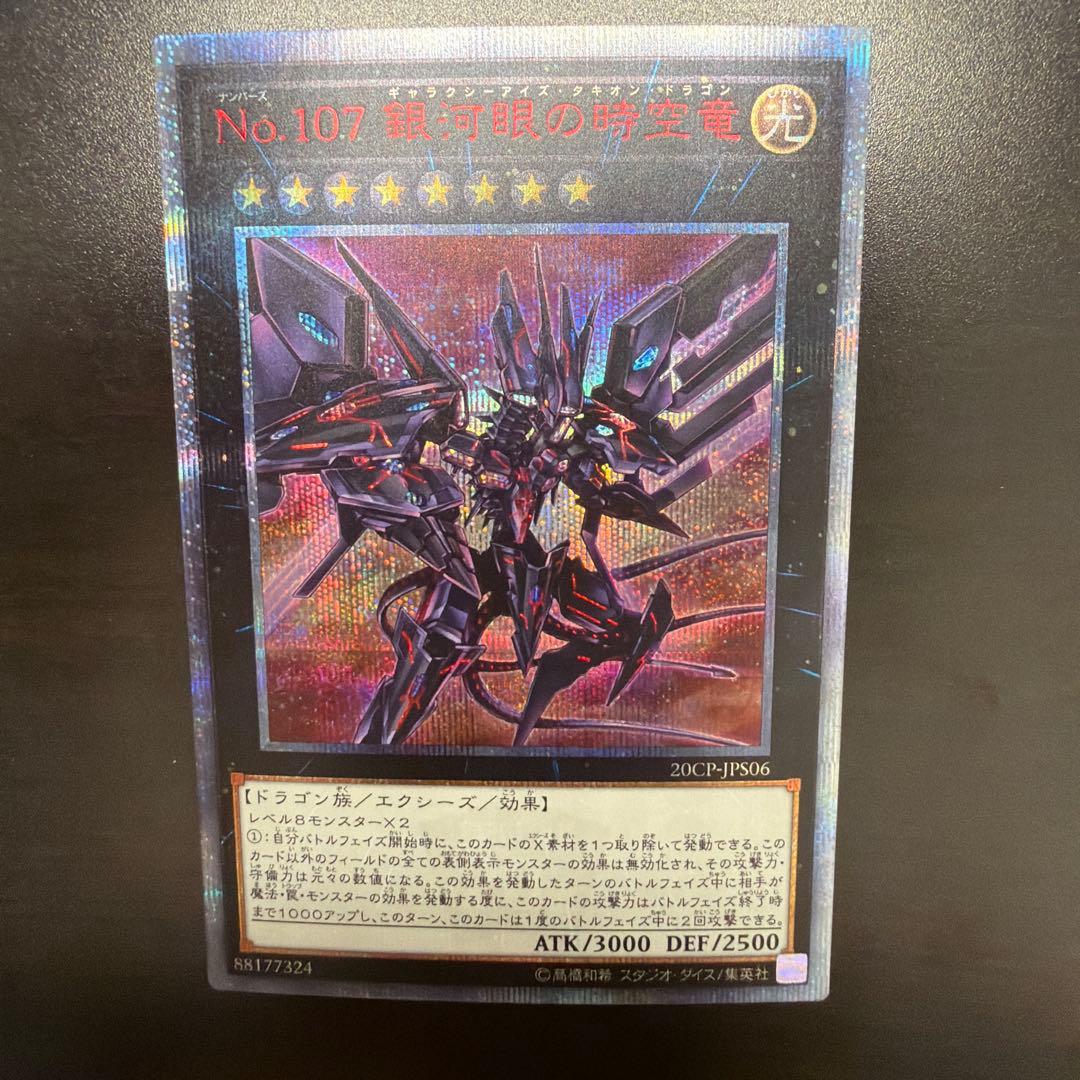 Yu-Gi-Oh Galaxy-Eyes Photon Dragon 20th Secret Rare — Japanese