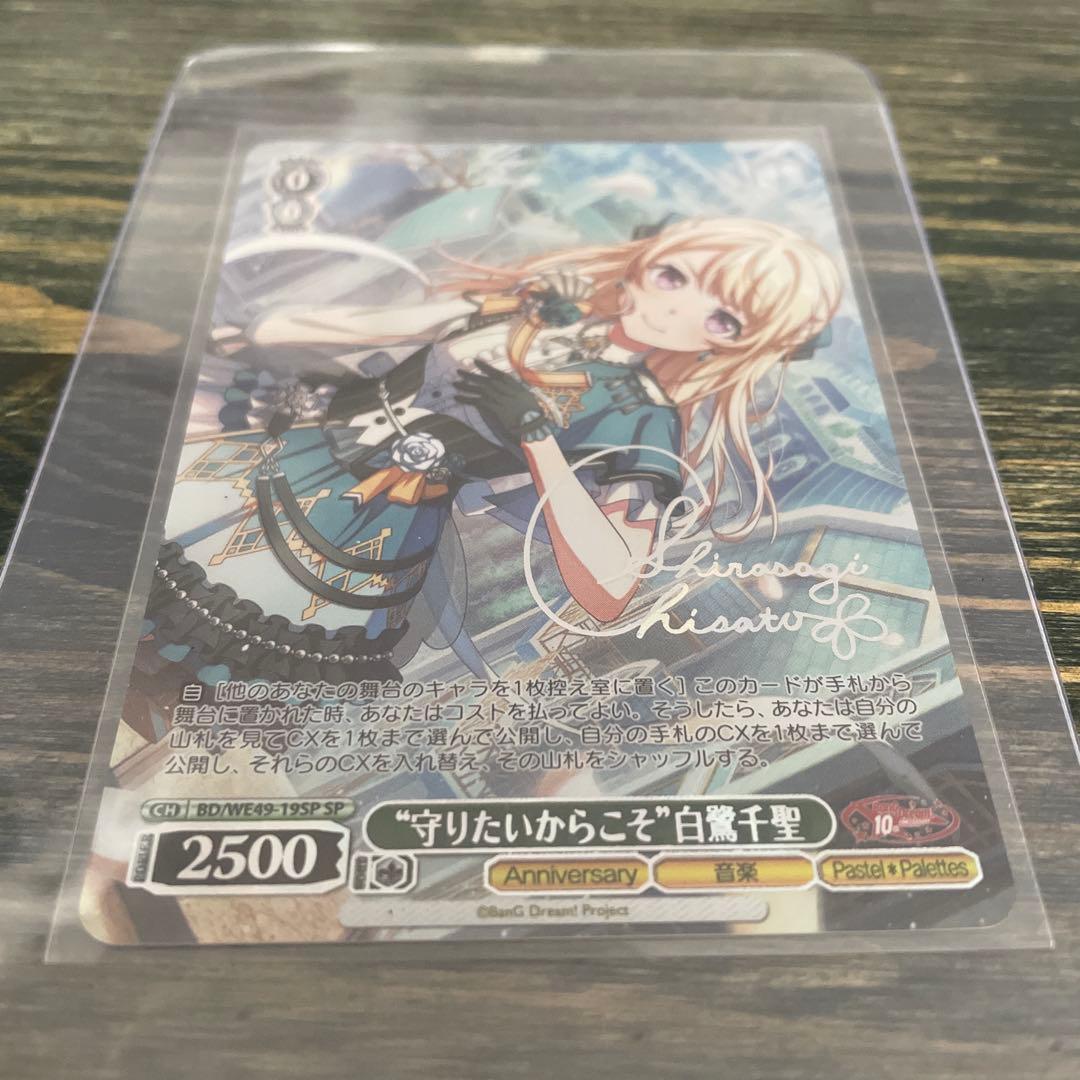 Weiss Schwarz White Eagle Chisato — Japanese