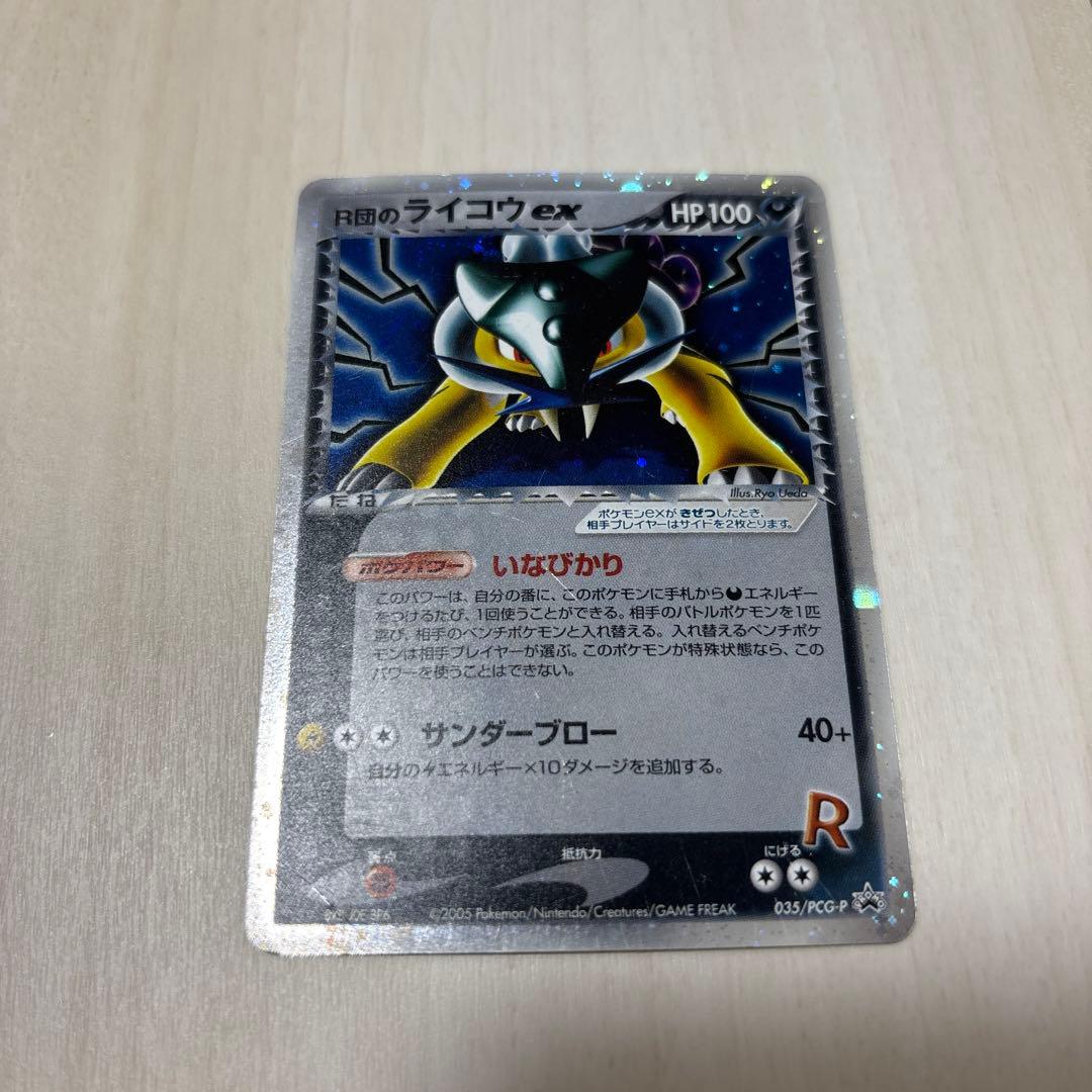 Pokemon Rocket's Raikou ex — Japanese