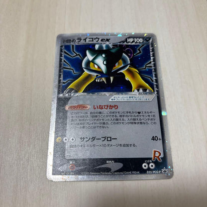 Pokemon Rocket's Raikou ex — Japanese