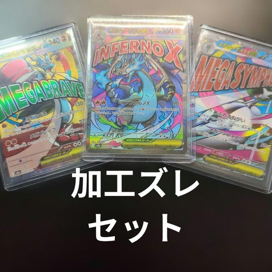 Pokemon Mega Charizard — Japanese