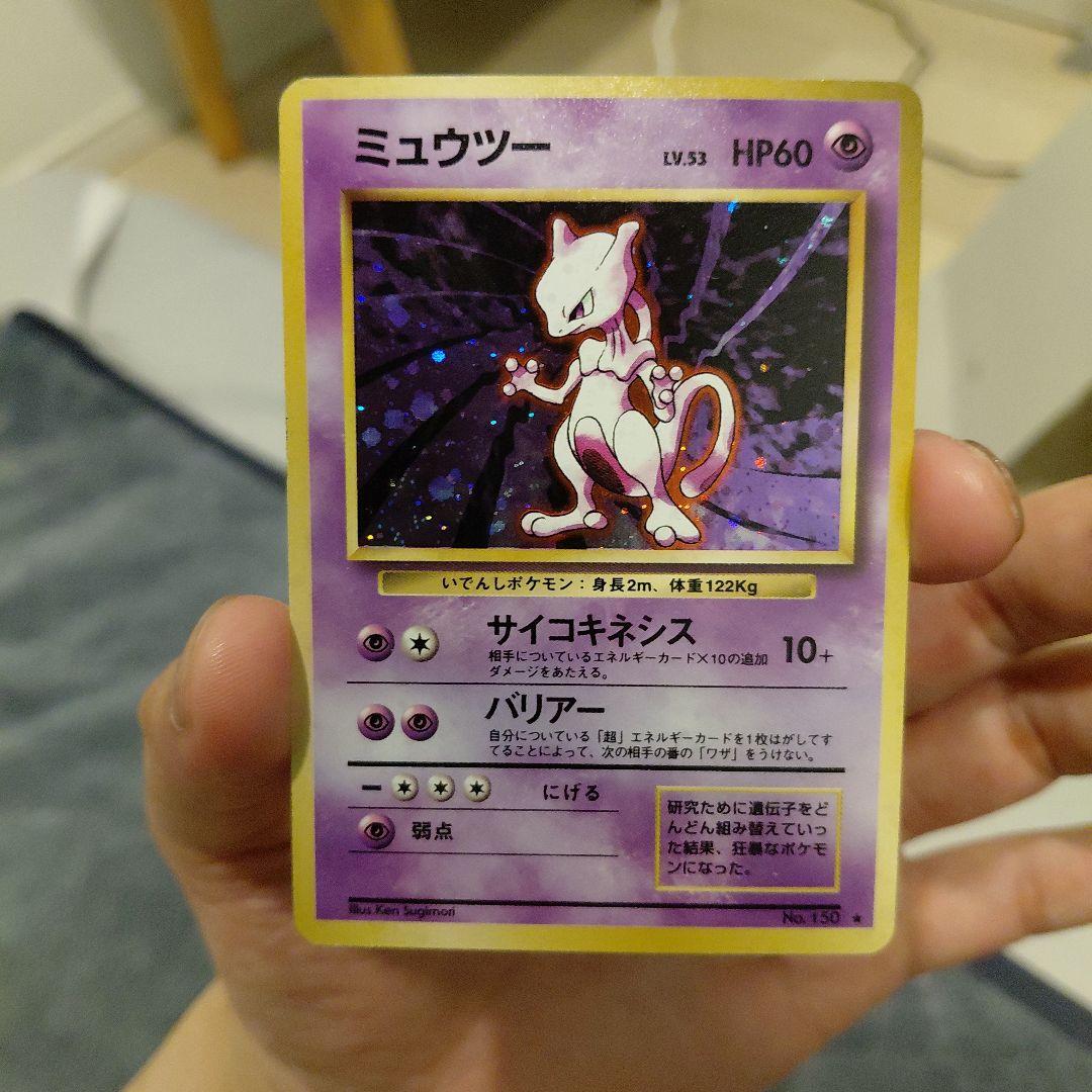 Pokemon Mewtwo R/★ — PMCG First Expansion Pack — Japanese