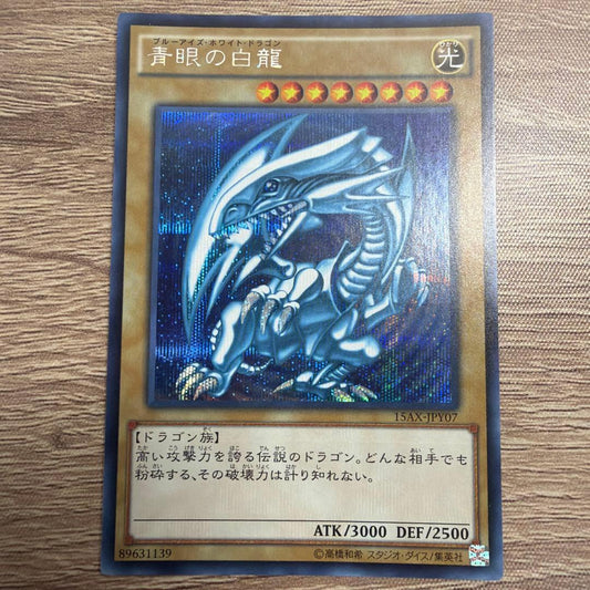 Yu-Gi-Oh Blue-Eyes White Dragon — Japanese