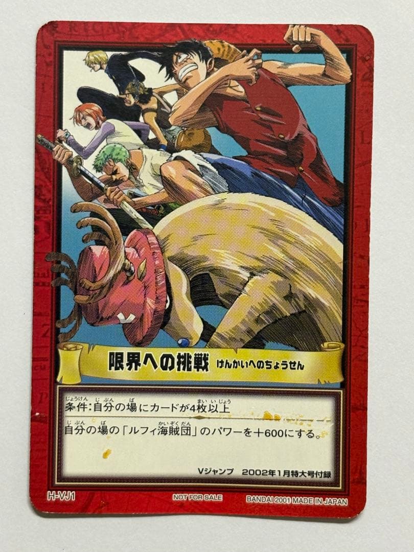 One Piece One Piece Carddass Hyper Battle H-VJ1 Challenge to the World Promo Card — Magazine Supplement Promo — Japanese
