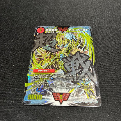 Duel Masters Super Battle Dragon Maltis Next — Japanese