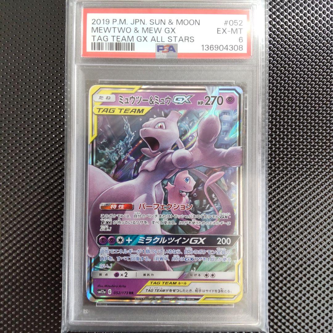 PSA8以下 Pokemon Mewtwo GX RR — SM High Class Pack TAG TEAM GX Tag All Stars 052/173 — Japanese