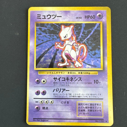 Pokemon Mewtwo R/★ — Japanese