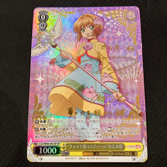 Weiss Schwarz Cheapest Price Weiss China-Style Costume Kinoshita Sakura SP Sign — Japanese