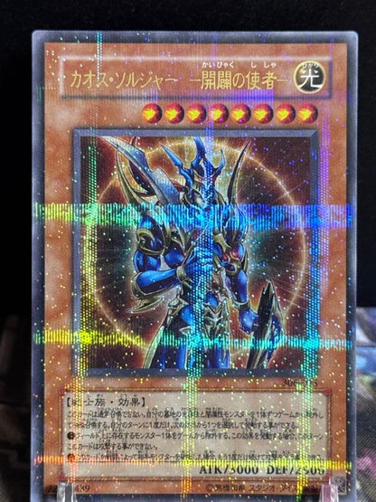 Yu-Gi-Oh Chaos Soldier, Envoy of the Beginning — Japanese