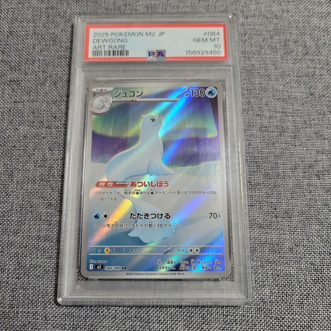 PSA 10 Pokemon Dewgong MEGA AR — M Expansion Pack Inferno X 084/080 — Japanese
