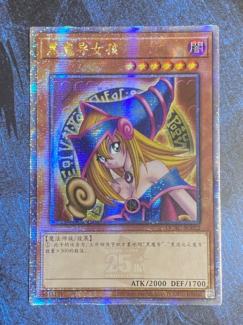 Yu-Gi-Oh Dark Magician Girl — Chinese