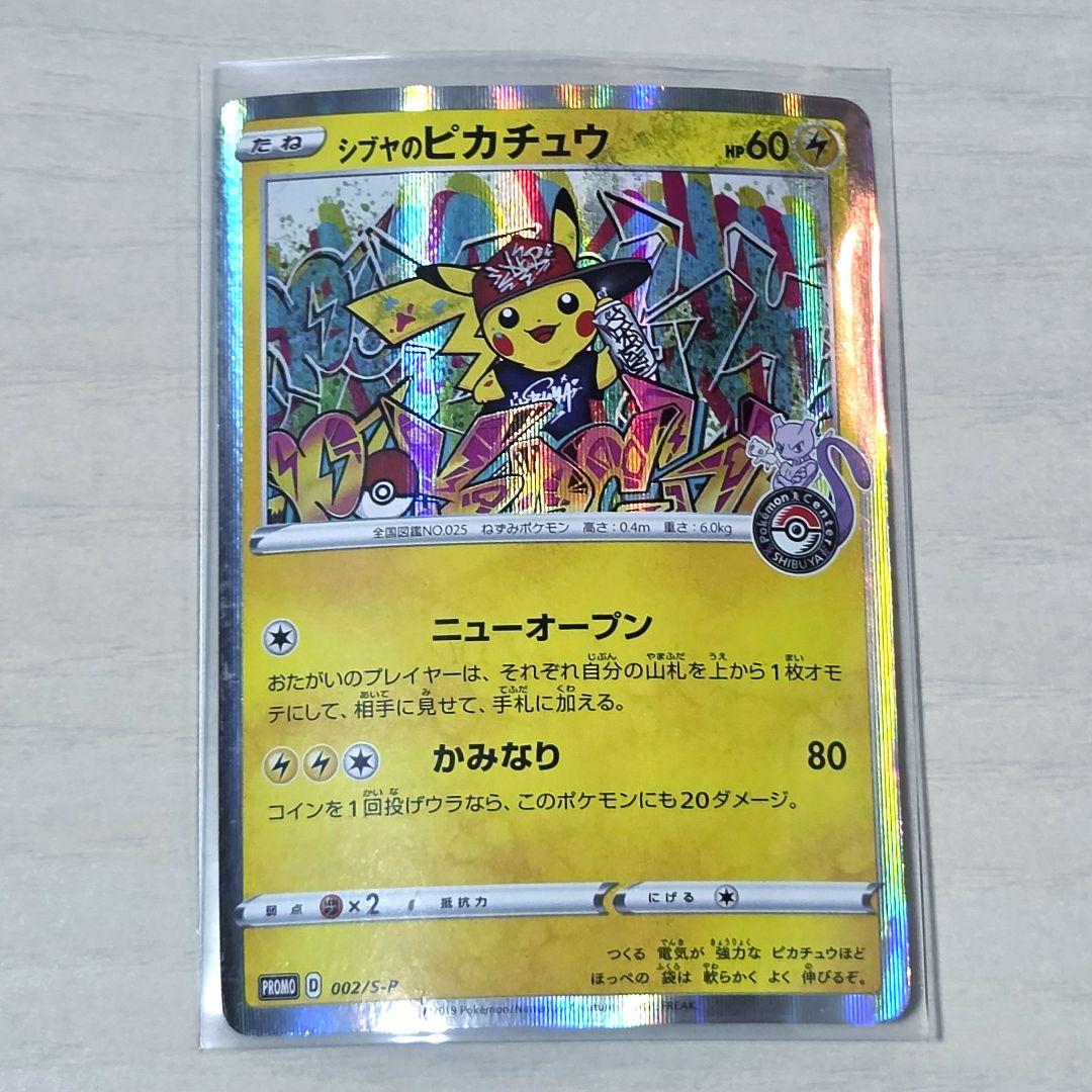 Pokemon Pikachu PROMO — Japanese