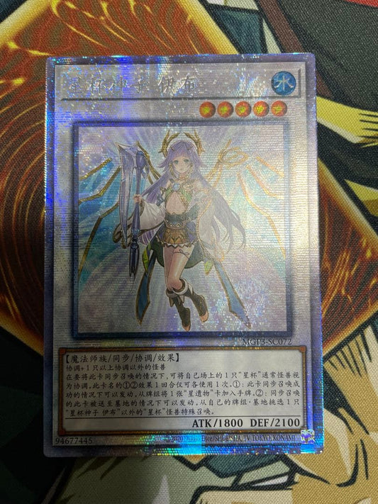 Yu-Gi-Oh Miko of the Starry Bell, Eve — Japanese