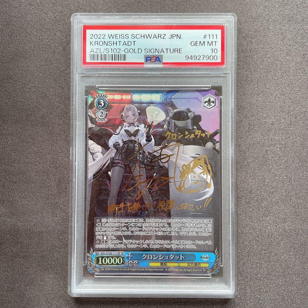 PSA 10 Kuro — Japanese