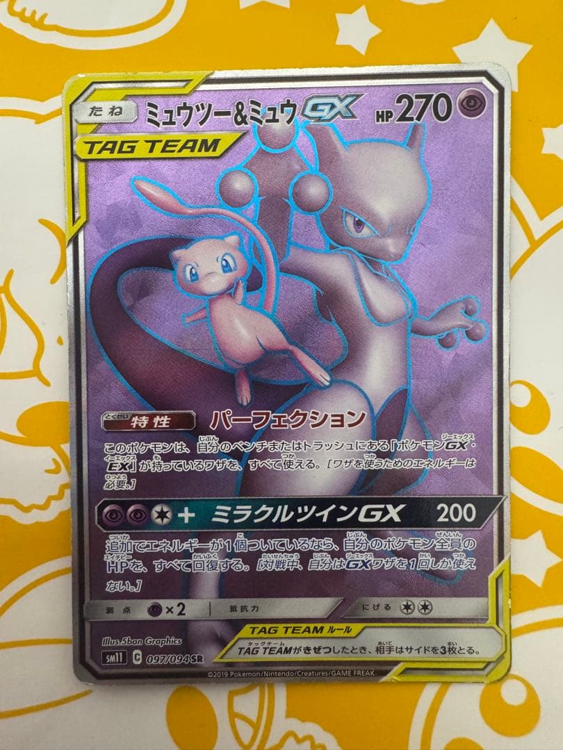 Pokemon Mewtwo GX SR — SM Expansion Pack Miracle Twin 097/094 — Japanese