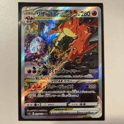 Pokemon Charizard VSTAR SAR — S High Class Pack VSTAR Universe — Japanese