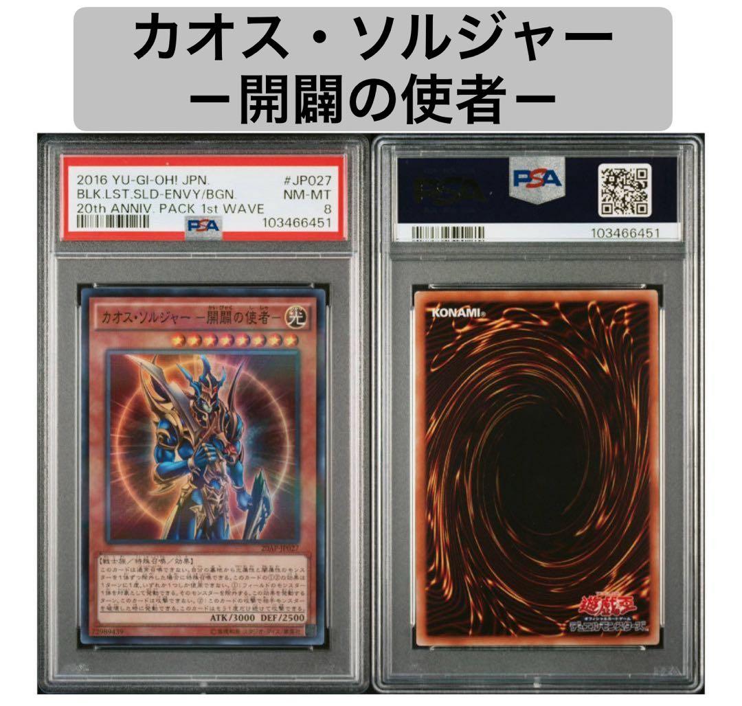 PSA 8 Yu-Gi-Oh Black Luster Soldier Ultra Rare — Japanese