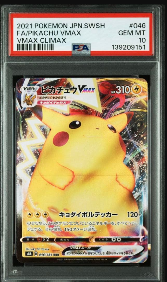PSA 10 Pokemon Pikachu VMAX RRR/★★★ — S High Class Pack VMAX Climax — Japanese