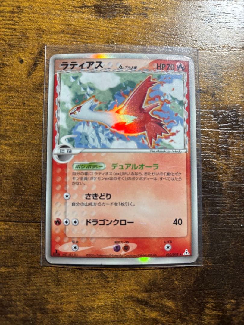 Pokemon Latias R/★ — PCG Expansion Pack Phantom of Holon — Japanese