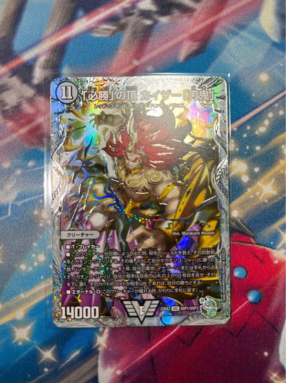 Duel Masters Duel Masters "Victory" Top Kaiser Blade Demon — Japanese