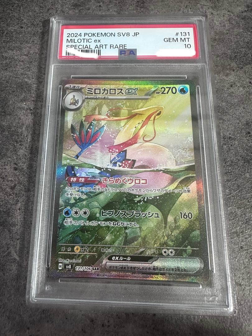 PSA 10 Pokemon Milotic ex SAR — SV Expansion Pack Super Electric Breaker 131/106 — Japanese