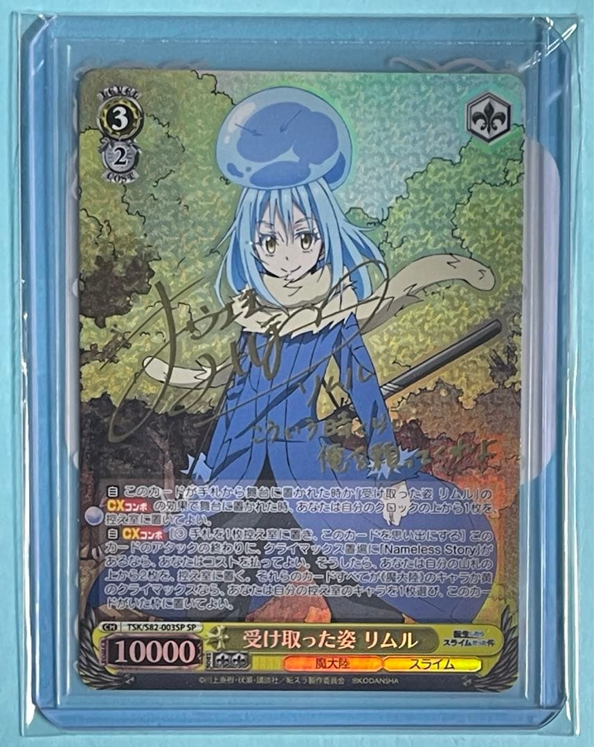 Weiss Schwarz That Time I Got Reincarnated as a Slime Reincarnated as a Slime, Rimiru Receiving the Form — Japanese