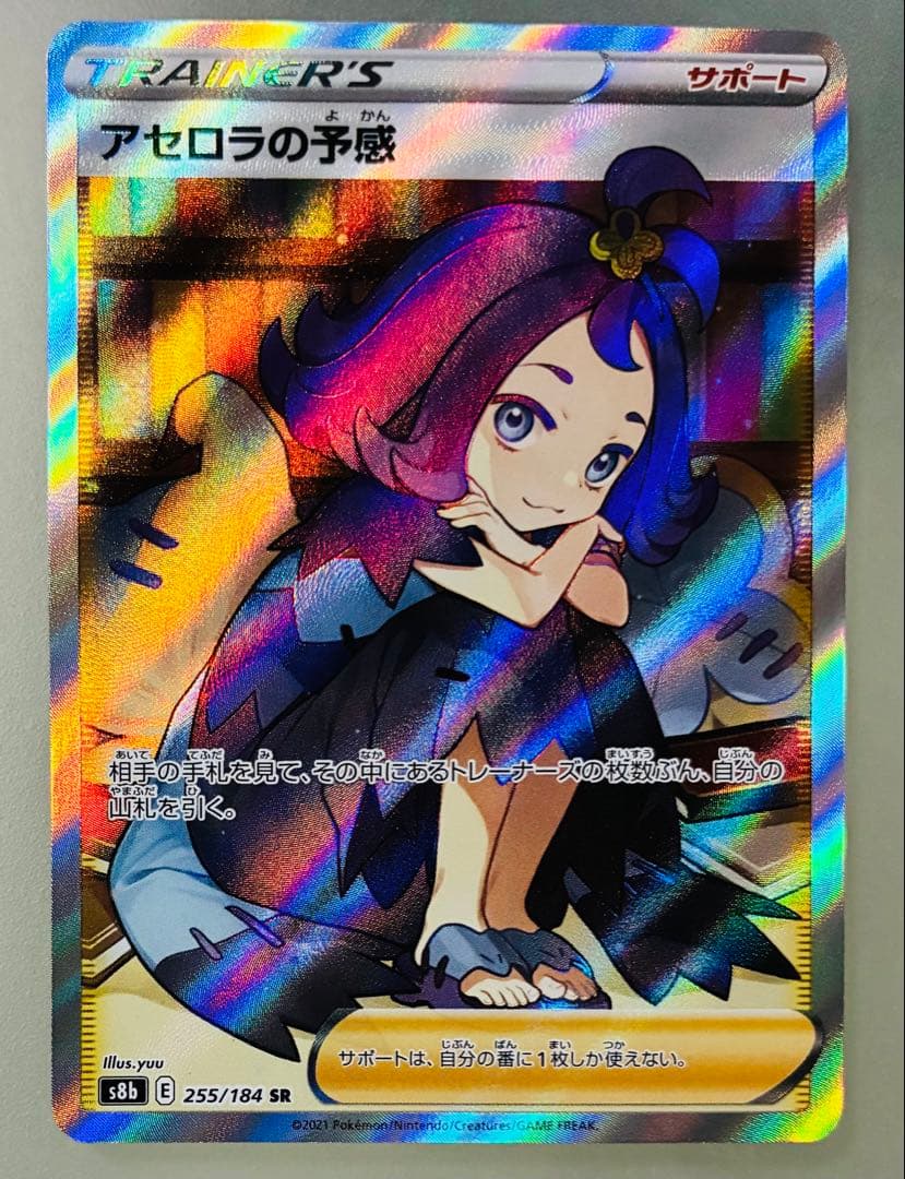 Pokemon Acerola's Predilection SR — S High Class Pack VMAX Climax — Japanese