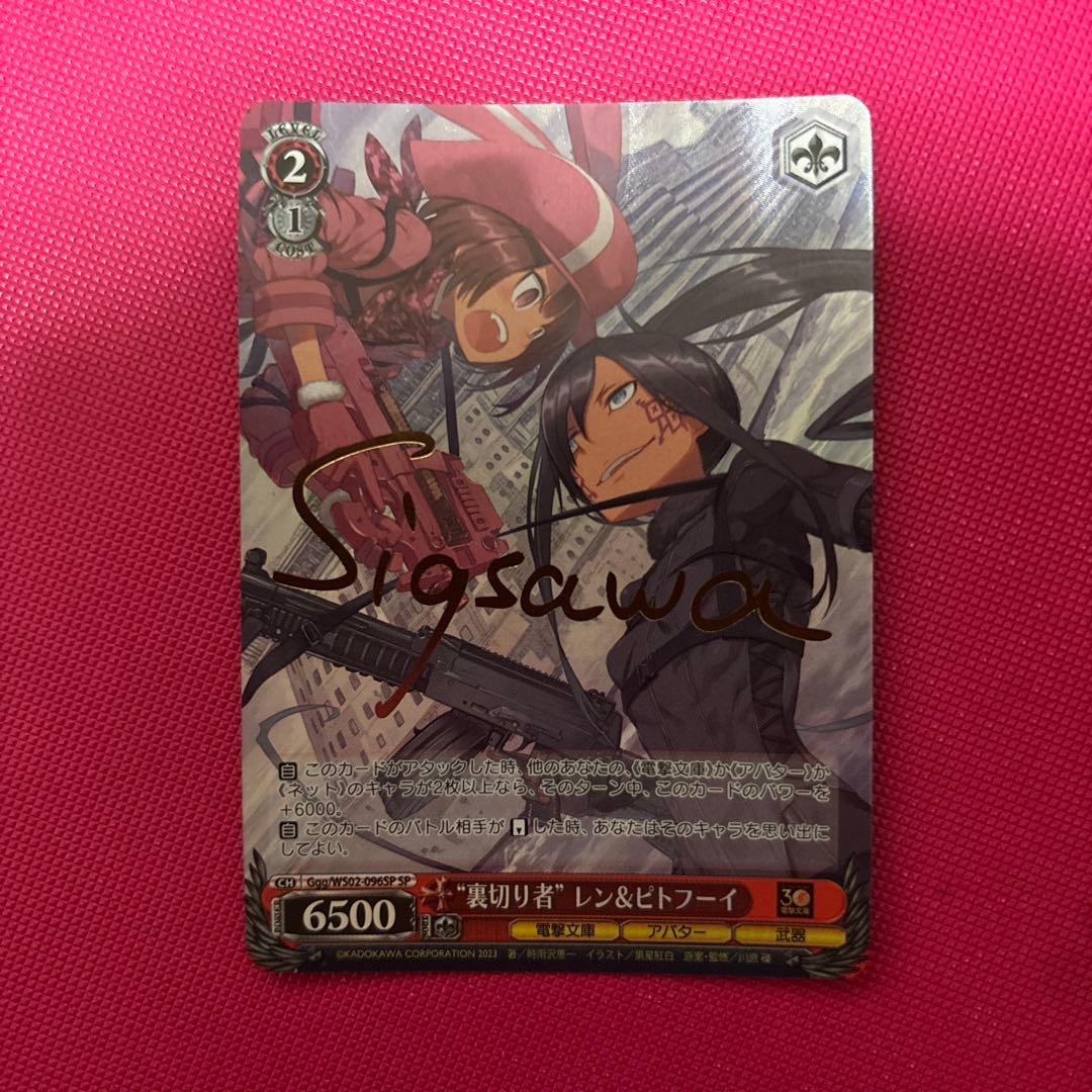Weiss Schwarz Weiss Schwarz Fujimi Betrayer Ren & Pitofoi SP Sign — Japanese