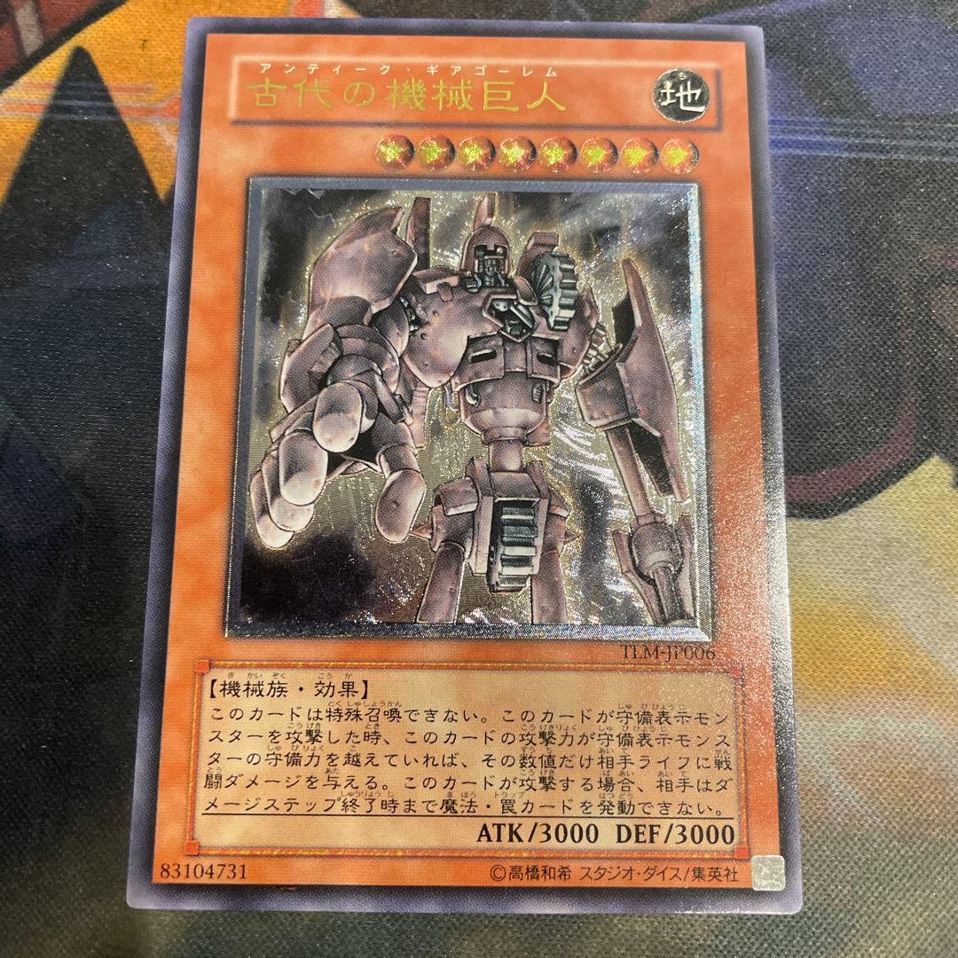 Yu-Gi-Oh Ancient Gear Giant Ultimate — Japanese