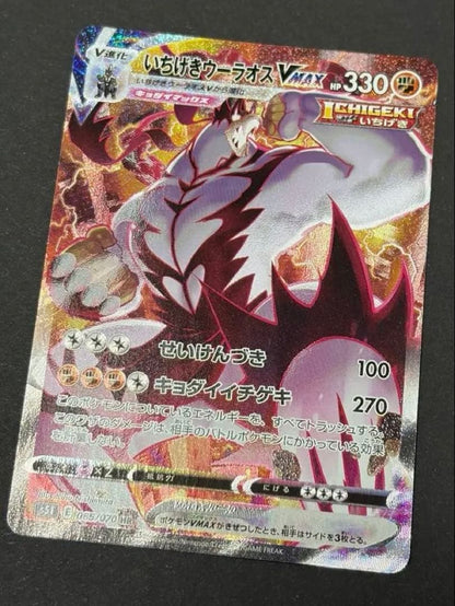 Pokemon Urshifu VMAX HR — S Expansion Pack Single Strike Master 085/070 — Japanese