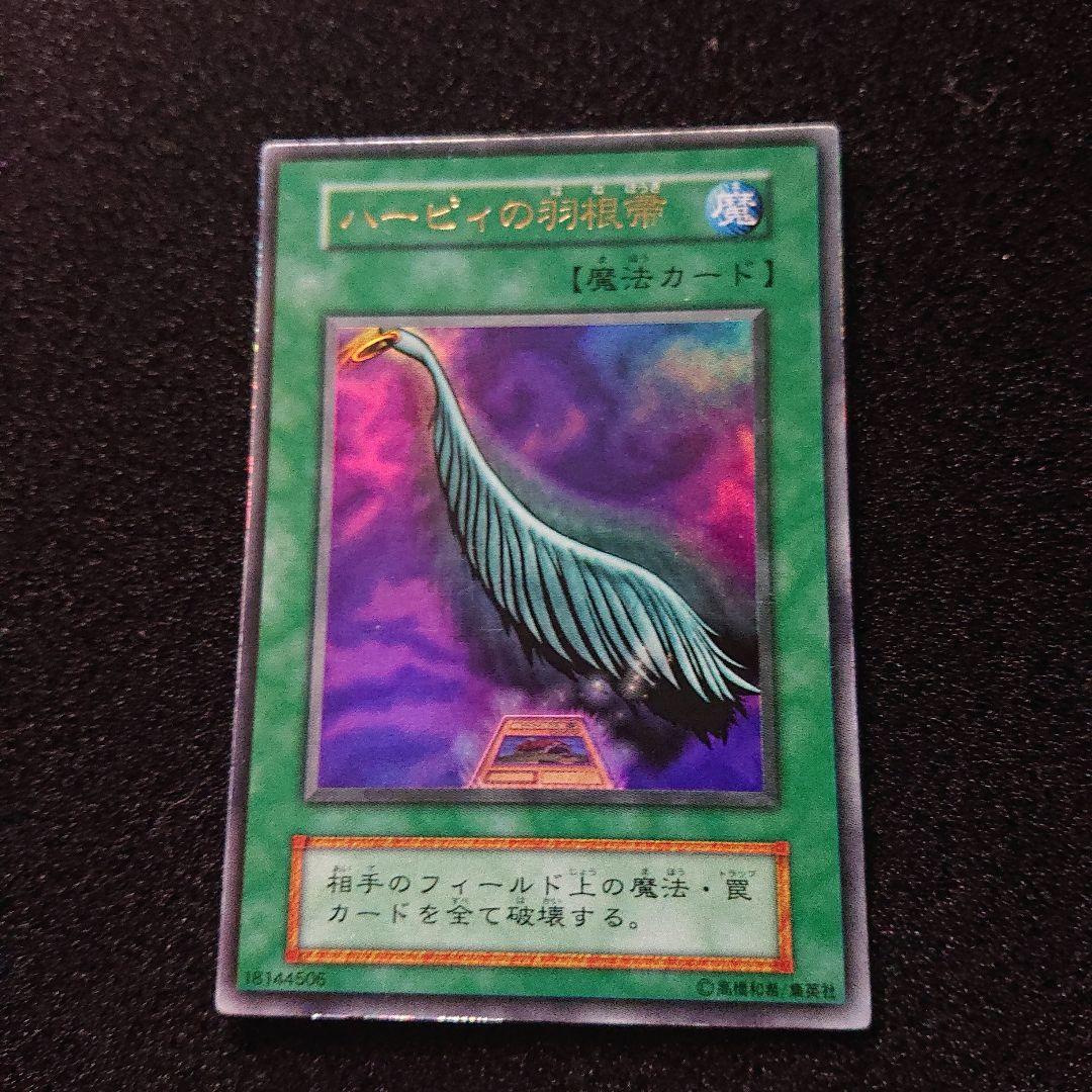 Yu-Gi-Oh Harpie's Feather Duster — Japanese