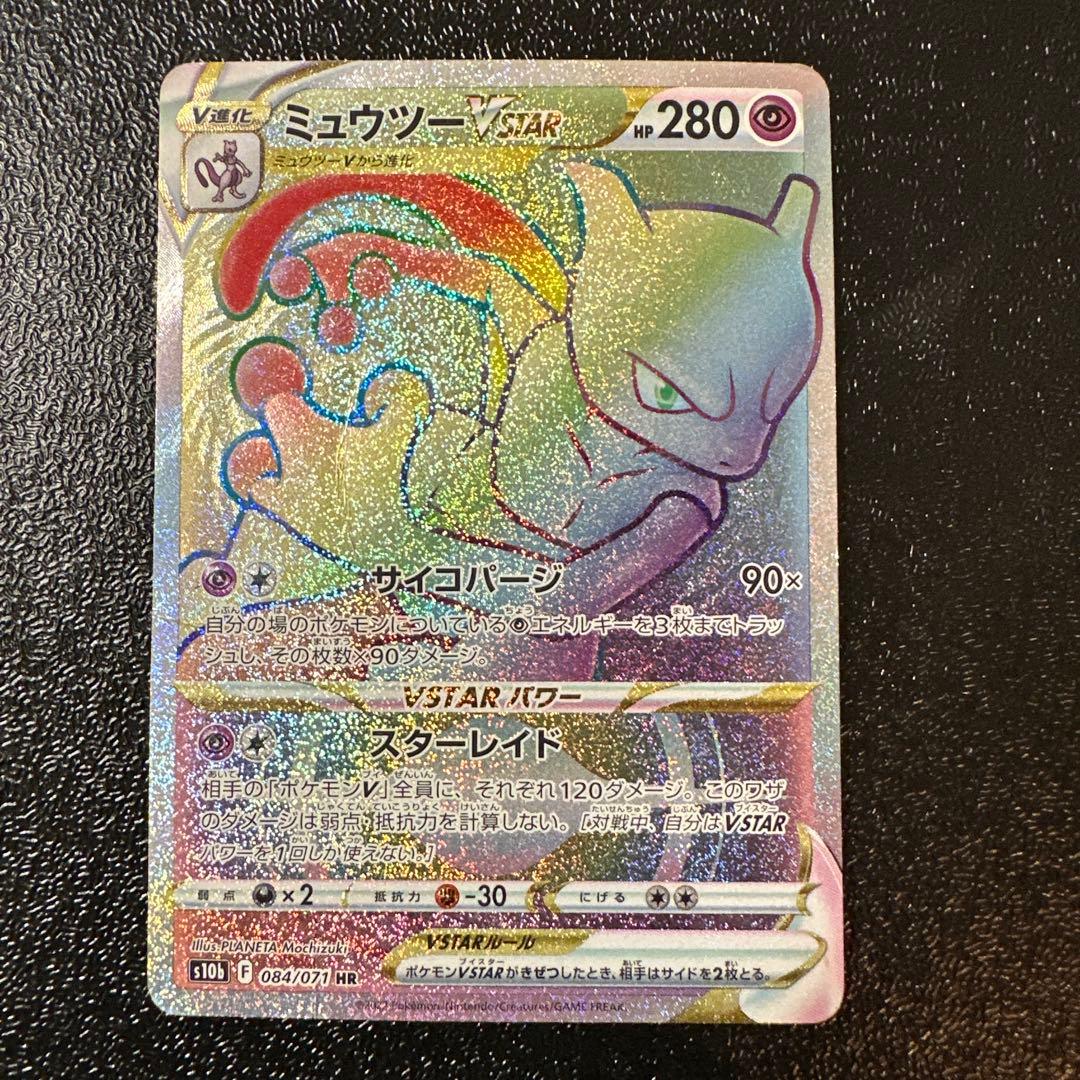 Pokemon Mewtwo VSTAR HR — S Enhanced Expansion Pack Pokemon GO 084/071 — Japanese