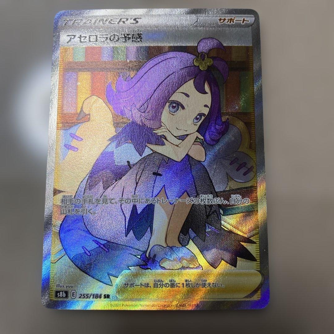 Pokemon Premonition of Acerola SR — S High Class Pack VMAX Climax 255/184 — Japanese