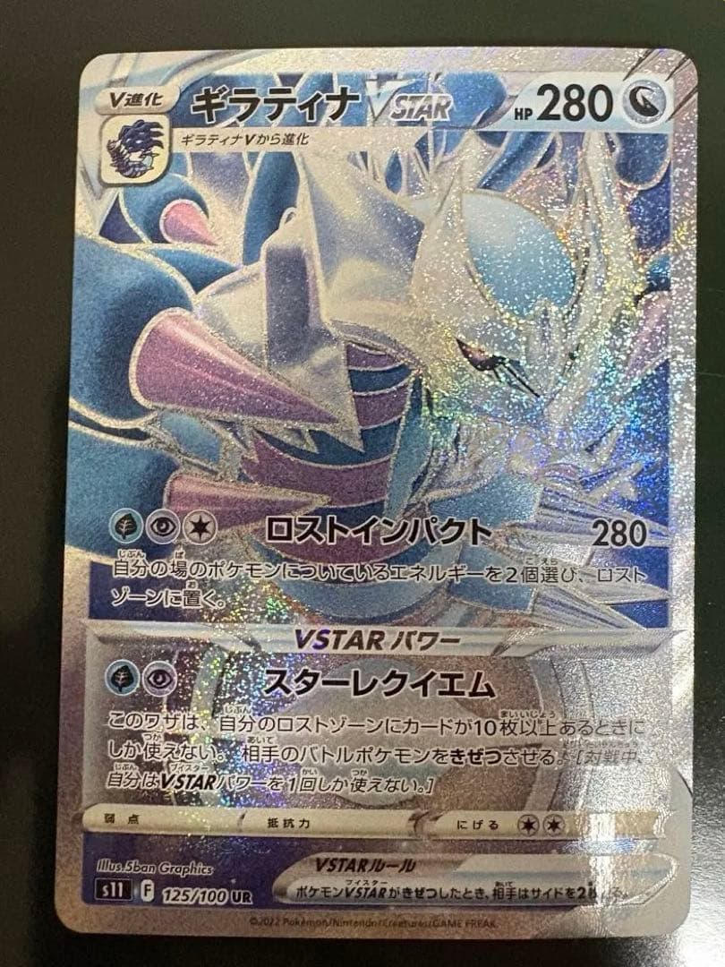 Pokemon Giratina VSTAR — 125/100 — Japanese