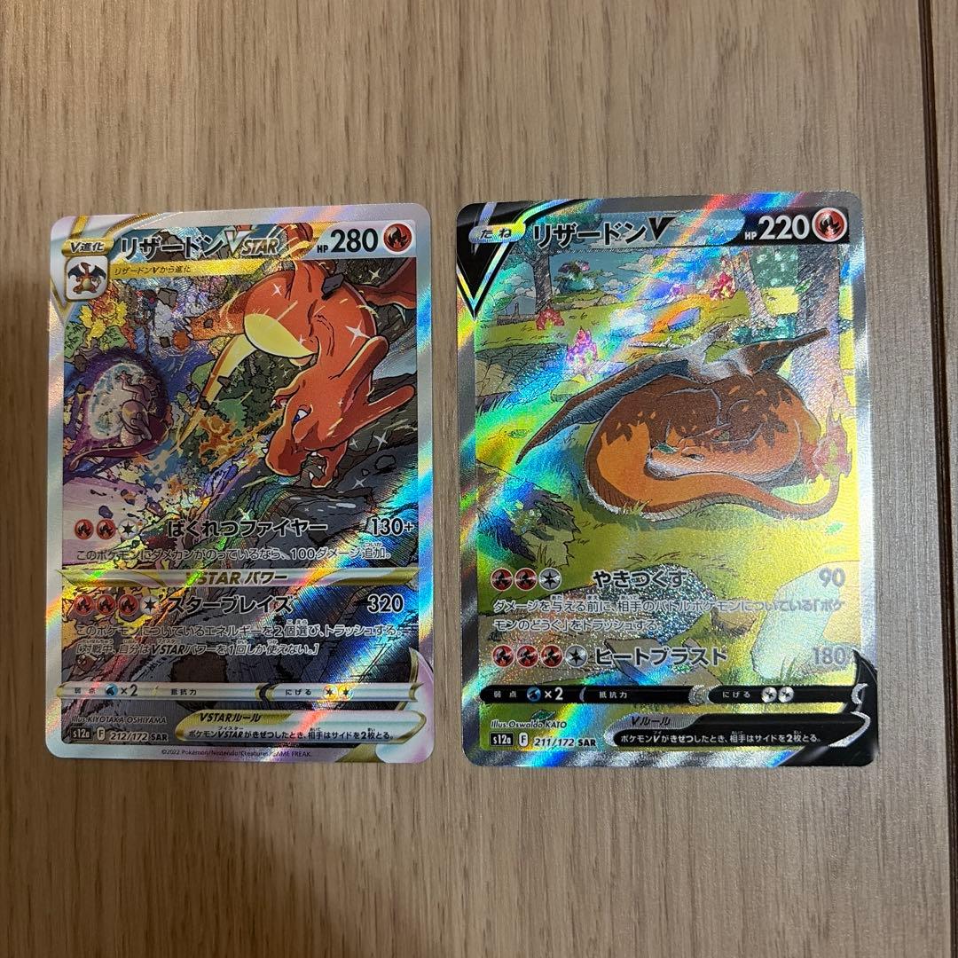 Pokemon Charizard VSTAR VSAR — Japanese