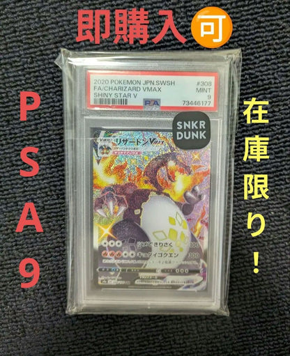 PSA 9 Pokemon Charizard VMAX — Japanese