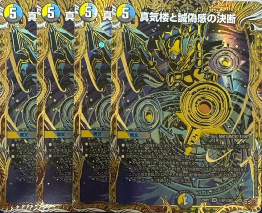 Duel Masters Perfect Pretence: True Spirit and Deception's Decision Secret — Japanese