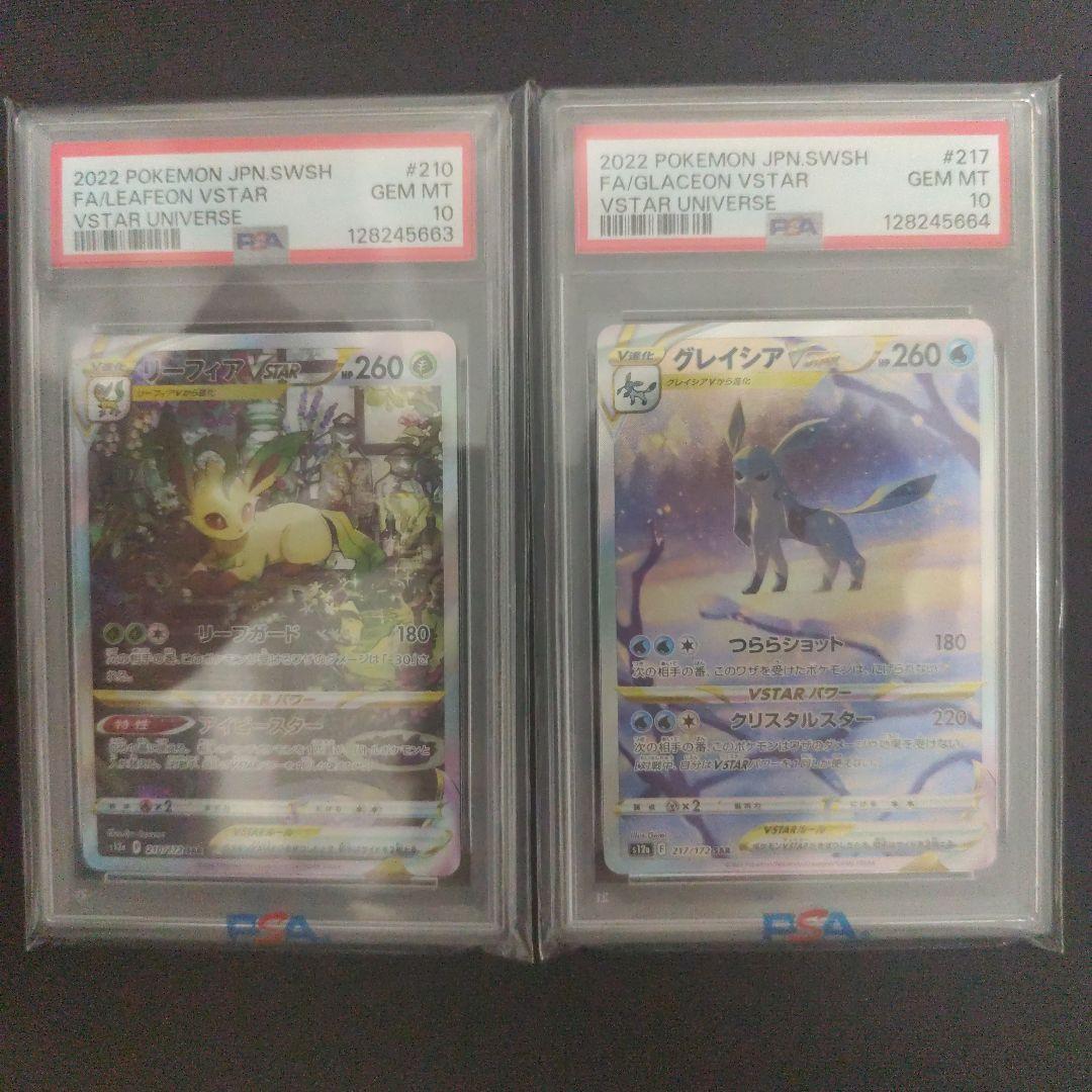 PSA 10 Pokemon Glaceon VMAX — Japanese