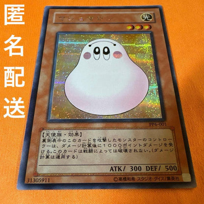Yu-Gi-Oh Marshmallow Secret Rare — PP6-001 — Japanese