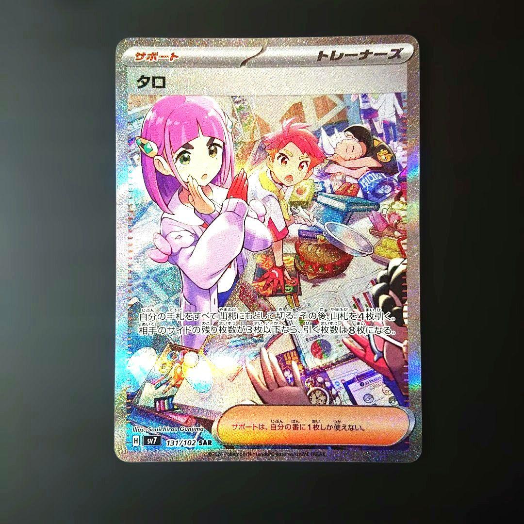 Pokemon Taro SAR — SV Expansion Pack Stellar Miracle — Japanese