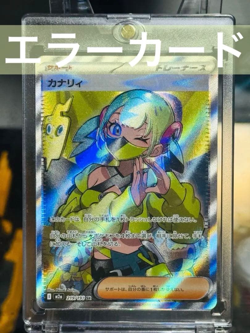 未鑑定 Pokemon Kanarii SR Soul Absence Error Card MEGA Dream ex SR — Japanese